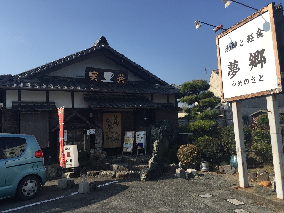 夢 の 郷
