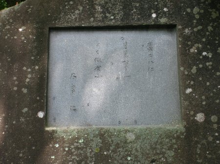 太宰治碑1