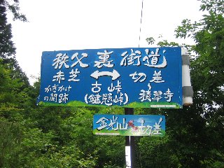 古峠