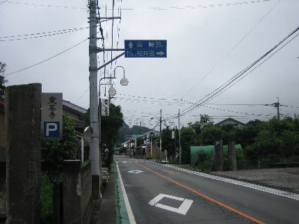 松井田へ