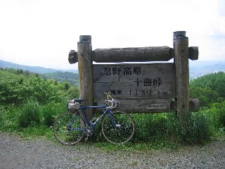 峠