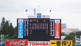東大対慶応1回戦