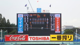 東大対慶応3回戦