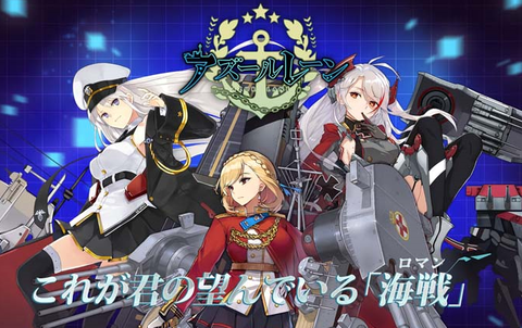 アズールレーン1
