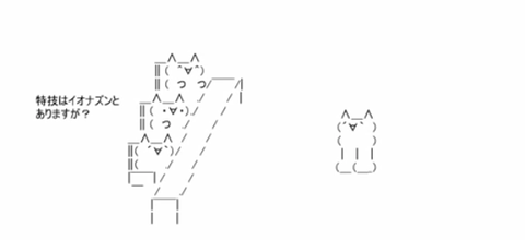 イオナズン