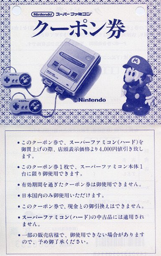 クーポン