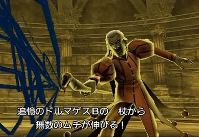ドルマゲス