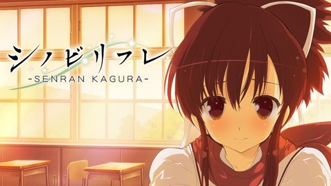 シノビリフレー