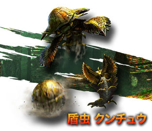 クンチュウ
