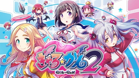 ぎゃるがん2