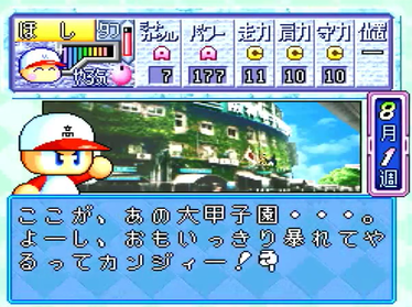 パワプロ98
