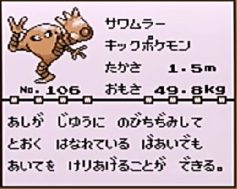 サワムラー