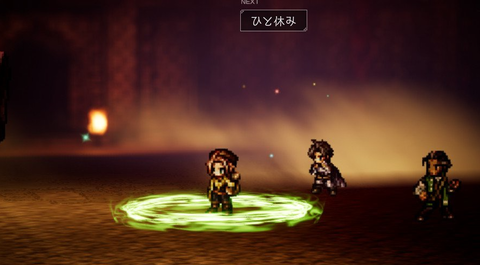 ひと休み