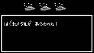 はぐれめたる