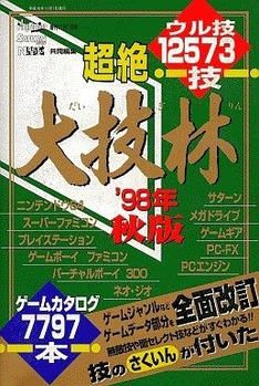 大 技 林