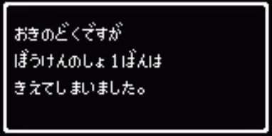 ドラクエ