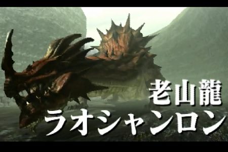 ラオシャンロン