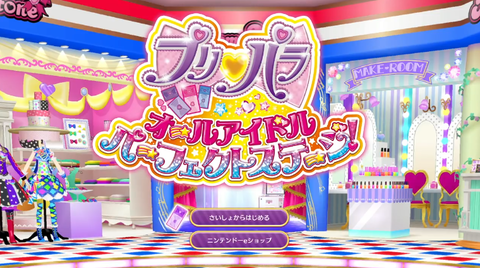 プリパラー