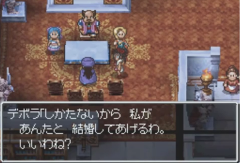 DQ5-ds