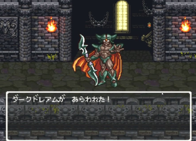 ダークドレアム