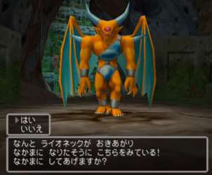 ライオウ
