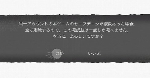 セーブデータ削除