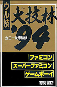 ウル技