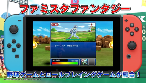 ファミスタ