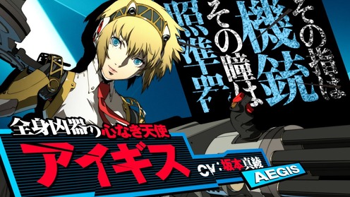 アイギス