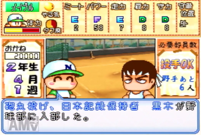 パワプロ6