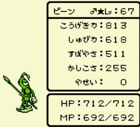 ビーンファイター