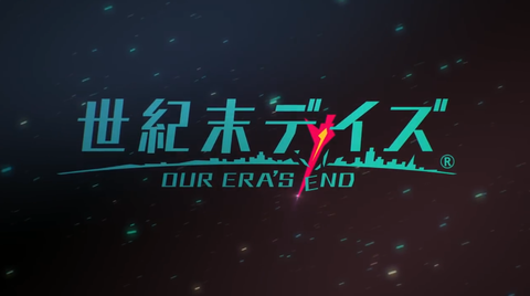 世紀末