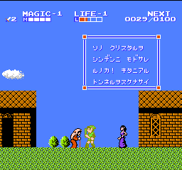 リンクの冒険の町