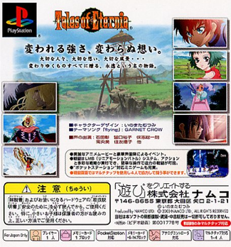 エターニア11