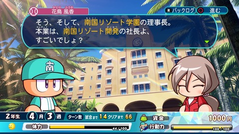 理事長