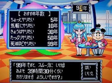 桃鉄99年
