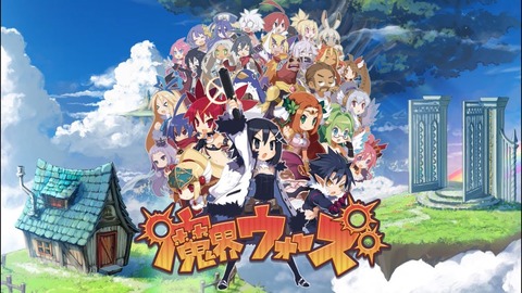 魔界ウォーズ