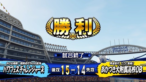 実況パワフルプロ野球2018_20180429175822