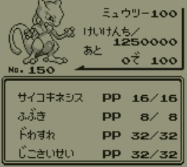 ミュウツー