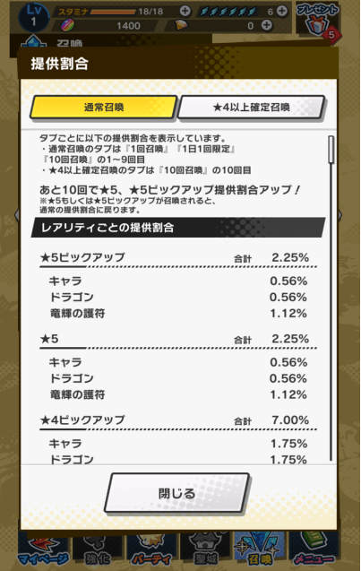 ガチャ