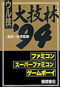 大技林