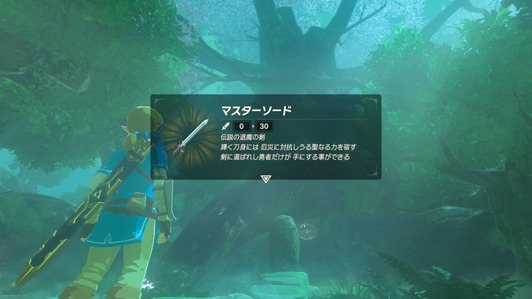 マスターソード