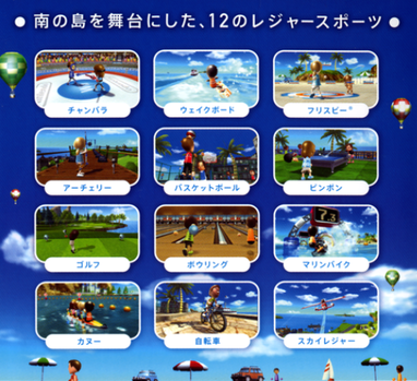 Wiiスポーツリゾート1