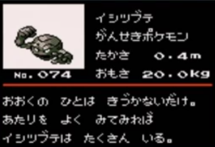 イシツブテ