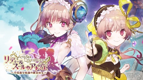リディーのアトリエ