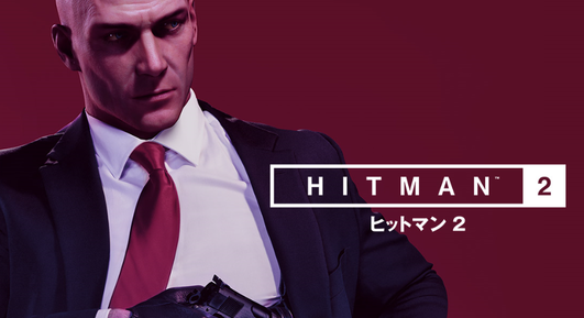 ヒットマン2-