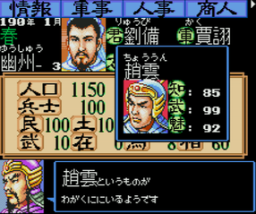三国志2