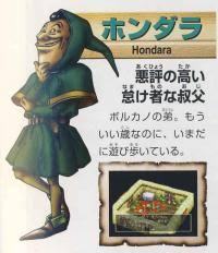 ホンダラ