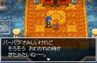 ドラクエ6a