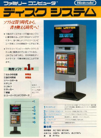 ディスクシステム